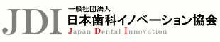 日本歯科イノベーション協会
